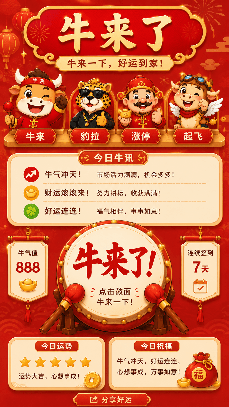牛来应用主界面展示